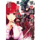 復讐完遂者の人生二周目異世界譚 THE COMIC 6（マイクロマガジン社） [電子書籍]