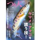 つり人 2023年5月号（つり人社） [電子書籍]