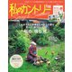 私のカントリー No.118（主婦と生活社） [電子書籍]