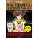 ハンディ版 マンガ 年収1億を稼ぐ人、年収300万で終わる人（学研） [電子書籍]