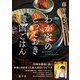 藤井恵さんのわが家のとっておき韓国ごはん（学研） [電子書籍]