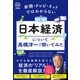 新聞・テレビ・ネットではわからない日本経済について高橋洋一先生に聞いてみた（学研） [電子書籍]