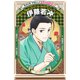 伊藤若冲（学習まんが 世界の伝記NEXT）（集英社） [電子書籍]