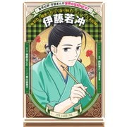 伊藤若冲（学習まんが 世界の伝記NEXT）（集英社） [電子書籍]