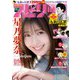 週刊ビッグコミックスピリッツ 2023年17号【デジタル版限定グラビア増量「星乃夢奈」】（2023年3月27日発売）（小学館） [電子書籍]