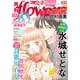 月刊flowers 2023年5月号（2023年3月28日発売）【電子版特典付き】（小学館） [電子書籍]