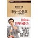 目的への抵抗―シリーズ哲学講話―（新潮新書）（新潮社） [電子書籍]