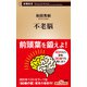不老脳（新潮新書）（新潮社） [電子書籍]