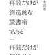 再読だけが創造的な読書術である（筑摩書房） [電子書籍]