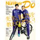 Number Do（ナンバー・ドゥ）先生、RUNを教えてください！ 2023（Sports Graphic Number PLUS）（文藝春秋） [電子書籍]