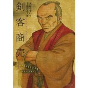 剣客商売 45（リイド社） [電子書籍]