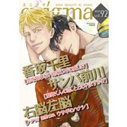 enigma vol.92（オークラ出版） [電子書籍]