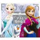 アナと雪の女王 世界につながるディズニーストーリー（講談社） [電子書籍]