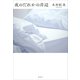 夜のだれかの岸辺（講談社） [電子書籍]