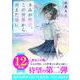 きみが明日、この世界から消えた後に ～Nanami's Story～（スターツ出版） [電子書籍]