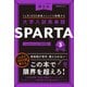 大学入試英単語 SPARTA3 mastery level 1000語（かんき出版） [電子書籍]