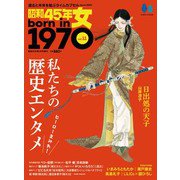 昭和45年女 Vol.11（ヘリテージ） [電子書籍]