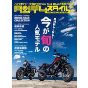 タンデムスタイル 2023年5月号 No.252（ヘリテージ） [電子書籍]