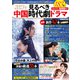 2023年 見るべき中国時代劇ドラマ（ぴあ） [電子書籍]