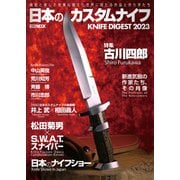日本のカスタムナイフ（ホビージャパン） [電子書籍]
