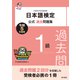 日本語検定公式過去問題集1級 令和5年度版（東京書籍） [電子書籍]