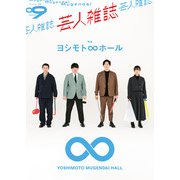 芸人雑誌 volume9（太田出版） [電子書籍]