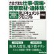 さまざまな仕事の現場を突撃取材で追体験！ RLドキュメントクロニクル 1995（三才ブックス） [電子書籍]