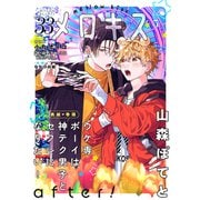 メロキス-mellow kiss- 2023年5月号（第33号）（集英社） [電子書籍]