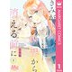【合本版】きみが明日、この世界から消える前に 1（集英社） [電子書籍]