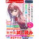 ダッシュエックス文庫DIGITAL 2023年3月配信全作品試し読み（集英社） [電子書籍]
