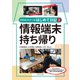 情報端末持ち帰り GIGAスクールはじめて日記3（VOYAGER（ボイジャー）） [電子書籍]