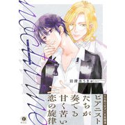 ノクターン（合本版）（eBookJapan Plus） [電子書籍]