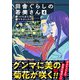 田舎ぐらしの若美さん（合本版）（4）（eBookJapan Plus） [電子書籍]