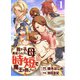 我が子を勇者にしたくない母は時短で魔王を倒したい！（合本版） 1巻（eBookJapan Plus） [電子書籍]