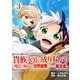貴族次男の成り上がり～魔法を極めて世界最強になった転生者～（合本版） 3巻（eBookJapan Plus） [電子書籍]