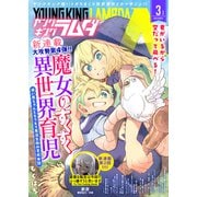 ヤングキングラムダ11号（少年画報社） [電子書籍]