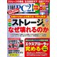 日経PC21（ピーシーニジュウイチ） 2023年5月号（日経BP社） [電子書籍]