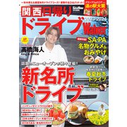 関西日帰りドライブWalker2023-2024（KADOKAWA） [電子書籍]