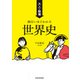 大人の教養 面白いほどわかる世界史（KADOKAWA） [電子書籍]