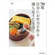 70歳 自分にお弁当を作る満ち足りた生活（KADOKAWA） [電子書籍]