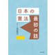 日本の憲法 最初の話（KADOKAWA） [電子書籍]