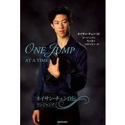ネイサン・チェン自伝 ワンジャンプ（KADOKAWA） [電子書籍]