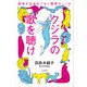 クジラの歌を聴け 動物が生命をつなぐ驚異のしくみ（山と溪谷社） [電子書籍]