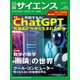 日経サイエンス2023年5月号（日経サイエンス） [電子書籍]