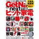GetNavi(ゲットナビ) 2023年5月号（ワン・パブリッシング） [電子書籍]