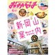 タウン情報おかやま 2023年4月号（ビザビ） [電子書籍]