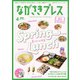 ながさきPRESS(ながさきプレス) 529（ながさきプレス） [電子書籍]