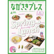 ながさきPRESS(ながさきプレス) 529（ながさきプレス） [電子書籍]