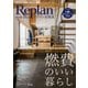 Replan 北海道 vol.140（札促社） [電子書籍]