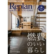 Replan 北海道 vol.140（札促社） [電子書籍]